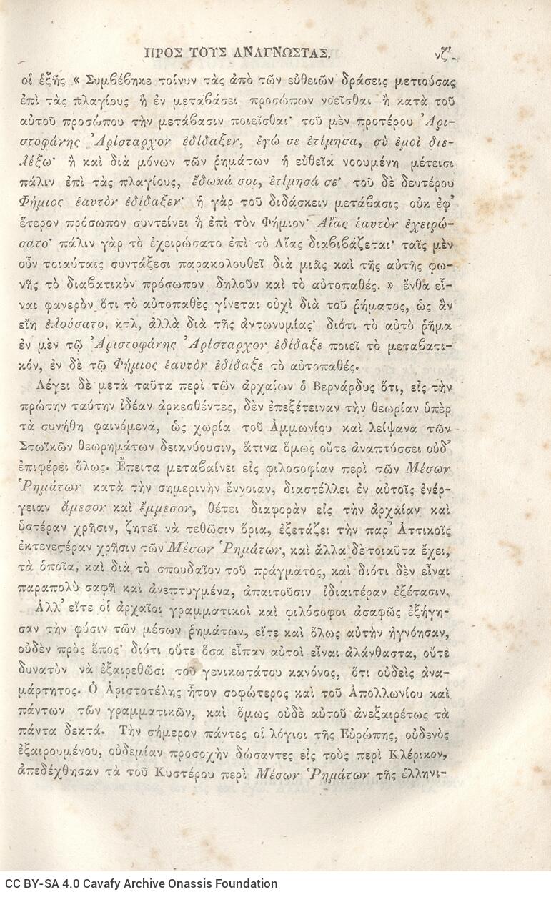 22,5 x 14,5 εκ. 2 σ. χ.α. + π’ σ. + 942 σ. + 4 σ. χ.α., όπου στη ράχη το όνομα προηγού�